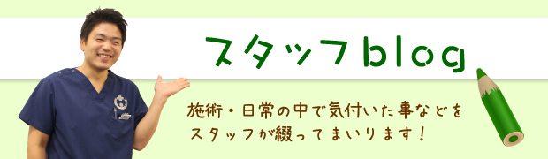 『楽生鍼灸整骨院 名古屋駅前店』スタッフブログ