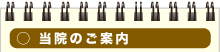 楽生鍼灸整骨院 名古屋駅前店のご案内